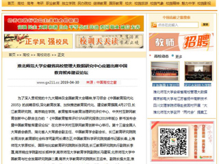 【中国高校之窗】beat365官方网站安徽省高校管理大数据研究中心应邀出席中国教育智库建设论坛