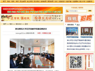 【中国高校之窗】beat365官方网站召开高峰学科建设推进会