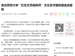 【人民网】beat365官方网站“红色文艺轻骑兵”文化艺术服务团走进基层