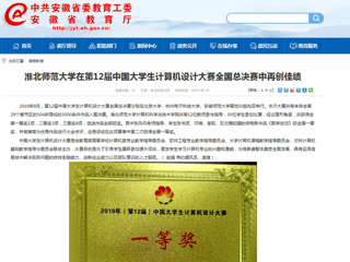 【安徽教育网】beat365官方网站在第12届中国大学生计算机设计大赛全国总决赛中再创佳绩