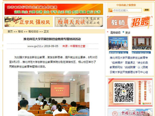 【中国高校之窗】beat365官方网站开展创新创业教育专题培训活动