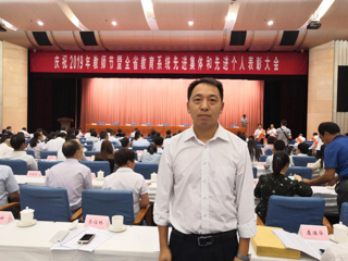 beat365官网郑跃教授荣获2019年“全省模范教师”荣誉称号