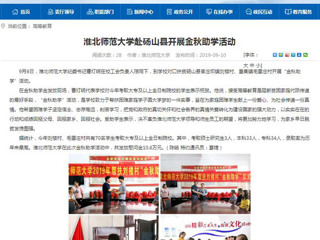 【安徽教育网】beat365官方网站赴砀山县开展金秋助学活动