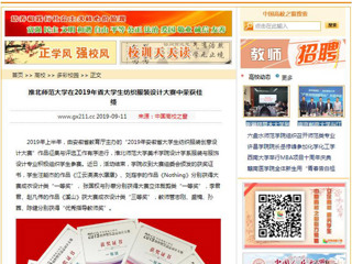 【中国高校之窗】beat365官方网站在2019年省大学生纺织服装设计大赛中荣获佳绩