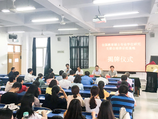 beat365官网举行“全国教育硕士专业学位研究生联合培养示范基地”揭牌仪式暨2018级教育硕士研究生实践教学对接会