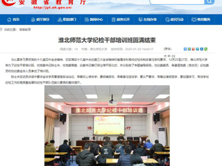 【安徽教育网】首页：beat365官方网站纪检干部培训班圆满结束