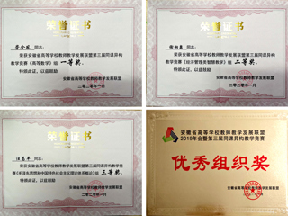 beat365官网教师在安徽省第三届同课异构教学竞赛中喜获佳绩