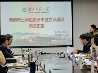 beat365官网参加安徽省新增博士、硕士学位授予单位立项建设工作调度会