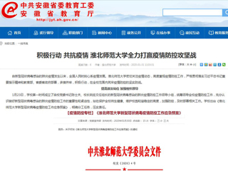 【安徽教育网】：积极行动 共抗疫情 beat365官方网站全力打赢疫情防控攻坚战