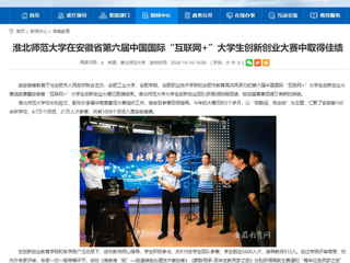 【安徽教育网】：beat365官方网站在安徽省第六届中国国际“互联网+”大学生创新创业大赛中取得佳绩
