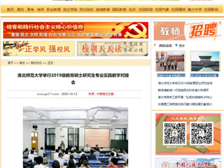 【中国高校之窗】：beat365官方网站举行2019级教育硕士研究生专业实践教学对接会