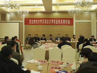 beat365官网成功举办beat365官方网站汉语言文学（师范）专业校友研讨会