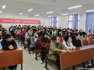 精准指导 优化服务——beat365官方网站邀请安徽省“启明星”就业指导专家进校园举办就业创业讲座