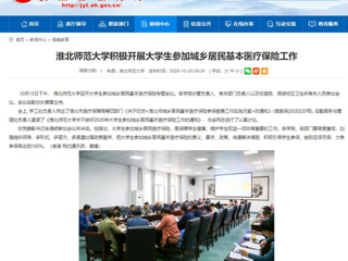 【安徽教育网】：beat365官方网站积极开展大学生参加城乡居民基本医疗保险工作