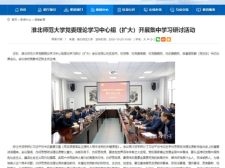 【安徽教育网】：beat365官方网站党委理论学习中心组（扩大）开展集中学习研讨活动