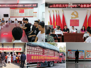 beat365官网全国扶贫日活动丰富多彩助推脱贫攻坚
