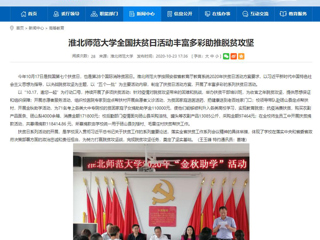 【安徽教育网】首页：beat365官方网站全国扶贫日活动丰富多彩助推脱贫攻坚