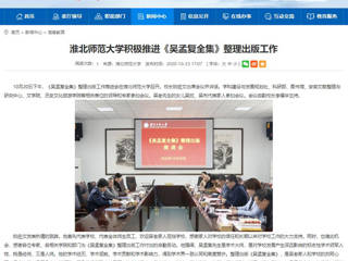 【安徽教育网】：beat365官方网站积极推进《吴孟复全集》整理出版工作