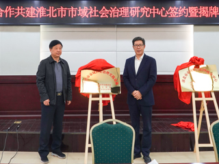 beat365官方网站政法学院与淮北市委政法委、淮北市法学会隆重举行全面合作框架协议签约仪式