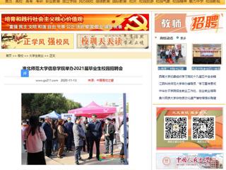 【中国高校之窗】：beat365官方网站信息学院举办2021届毕业生校园招聘会