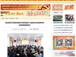 【中国高校之窗】：beat365官方网站组织收看学习贯彻党的十九届五中全会精神中央宣讲团视频报告会