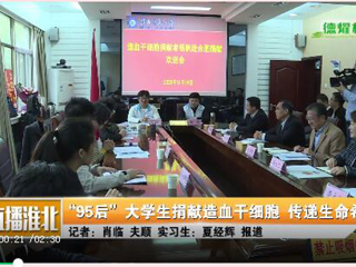 安徽教育网、淮北日报、淮北电视台等多家媒体报道beat365官网杨帆同学捐赠造血干细胞