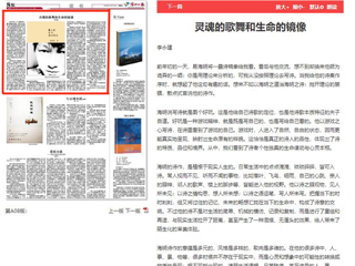 《淮北日报》刊发beat365官网文学院教授李永建评论文章