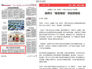 《淮北日报》、《今日头条》等媒体报道beat365官网在全国第十二届“挑战杯”中国大学生创业计划竞赛中获奖