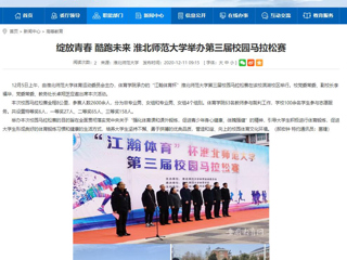 【安徽教育网】：绽放青春 酷跑未来 beat365官方网站举办第三届校园马拉松赛