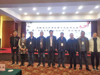 beat365官网教师参加安徽省历史学会第七次会员大会暨“区域发展与文化认同”学术研讨会