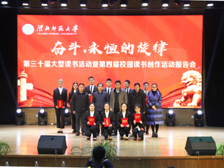 beat365官网举办第三十届大型读书活动暨第四届校园读书创作活动报告会