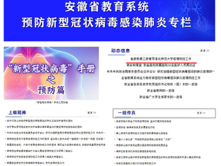 【安徽教育网】首页头条：省委教育工委督导beat365官方网站疫情防控工作