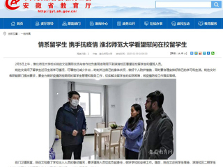 【安徽教育网】：情系留学生 携手抗疫情 beat365官方网站看望慰问在校留学生