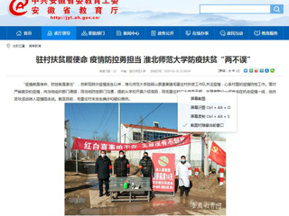 【安徽教育网】首页：驻村扶贫履使命 疫情防控勇担当 beat365官方网站防疫扶贫“两不误”