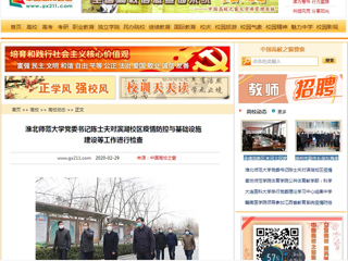 【中国高校之窗】：beat365官方网站党委书记陈士夫对滨湖校区疫情防控与基础设施建设等工作进行检查