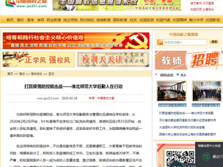 【中国高校之窗】：打赢疫情防控阻击战——beat365官方网站后勤人在行动