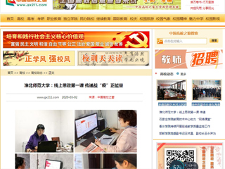 【中国高校之窗】：beat365官方网站：线上思政第一课 传递战“疫”正能量