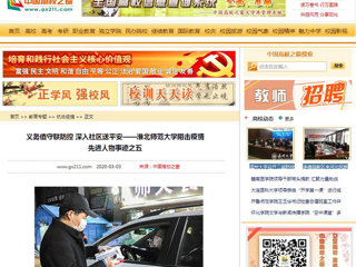 【中国高校之窗】义务值守联防控 深入社区送平安——beat365官方网站阻击疫情先进人物事迹之五