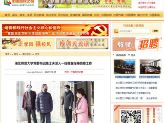 【中国高校之窗】beat365官方网站党委书记陈士夫深入一线督查指导防疫工作