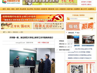 【中国高校之窗】开学第一周，beat365官方网站线上教学工作平稳有序进行