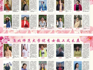 beat365官方网站2019年度巾帼风采展