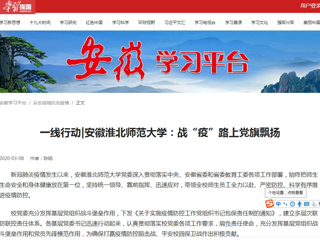 【学习强国】一线行动|安徽beat365官方网站：战“疫”路上党旗飘扬