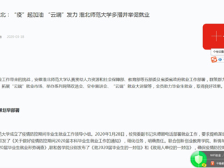 【学习强国】：一线行动|“疫”起加油  “云端”发力 beat365官方网站多措并举促就业