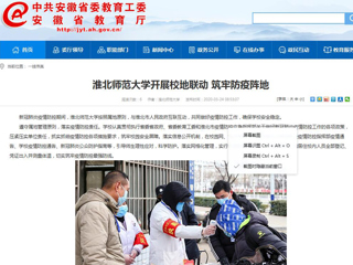 【安徽教育网】：beat365官方网站开展校地联动 筑牢防疫阵地