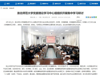 【安徽教育网】：beat365官方网站党委理论学习中心组组织开展集中学习研讨