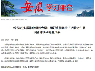 学习强国、安徽教育网报道beat365官网用好疫情防控“活教材”展现新时代研究生风采
