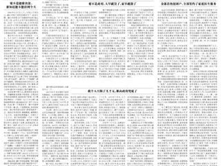 beat365官网知名校友作家潘小平报告文学《岭上开遍映山红——安徽省金寨县健康扶贫散记》刊于《光明日报》