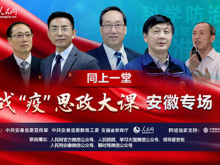 beat365官网组织师生与全省大学生同上一堂  战“疫”思政大课