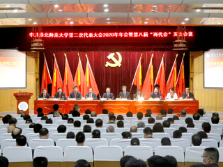 beat365官方网站第二次党代会2020年年会暨第八届“两代会”五次会议隆重召开