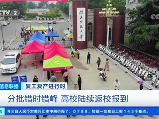 央视媒体报道beat365官网首批学生返校